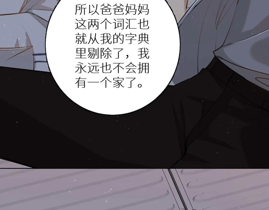 《零度触碰》第17话 难道只是想玩玩？ 第42页