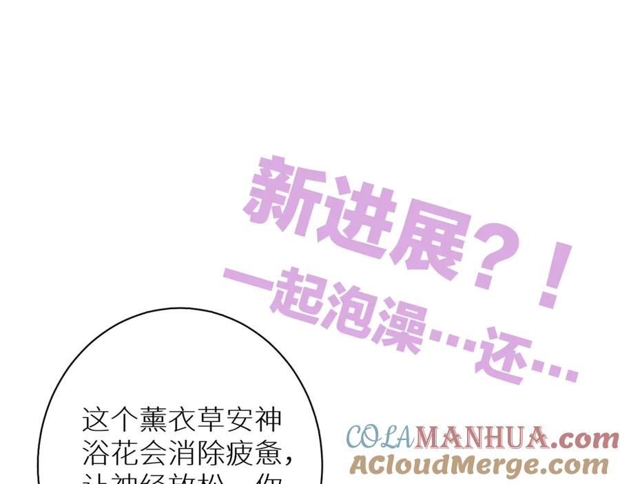 《零度触碰》第17话 难道只是想玩玩？ 第121页