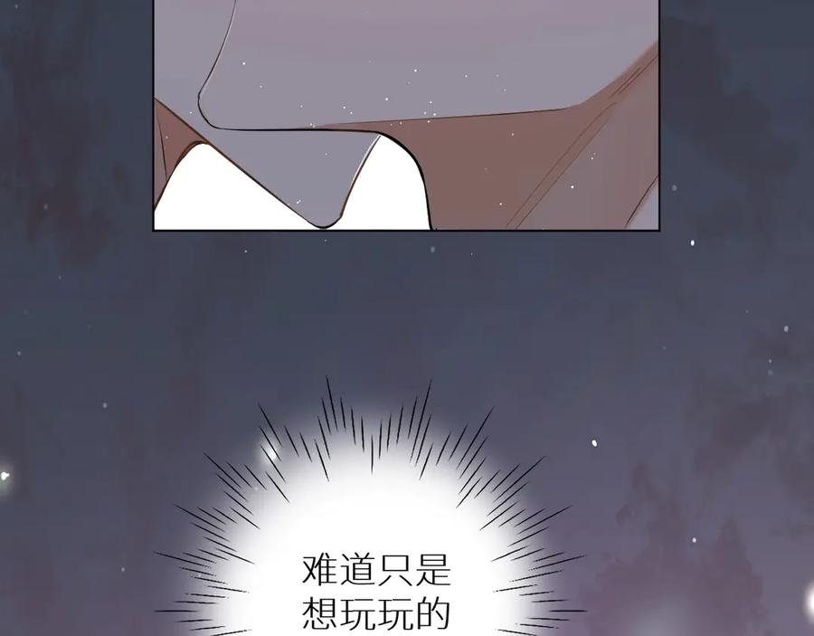 《零度触碰》第17话 难道只是想玩玩？ 第79页