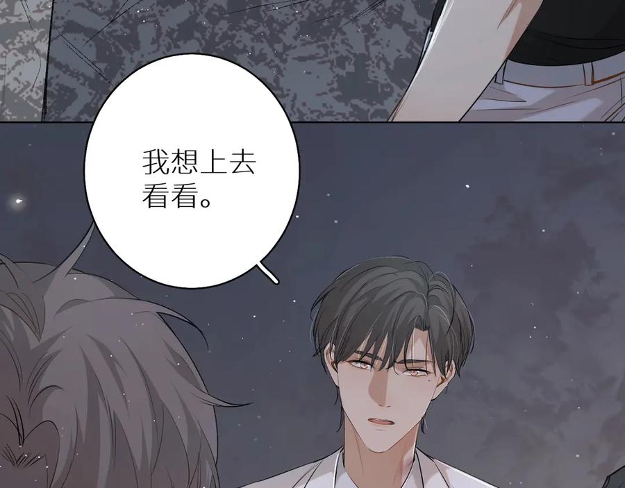 《零度触碰》第17话 难道只是想玩玩？ 第20页