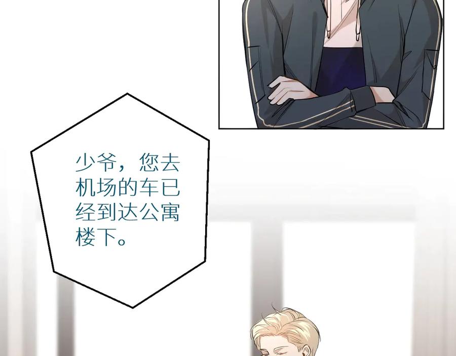 《零度触碰》第17话 难道只是想玩玩？ 第100页