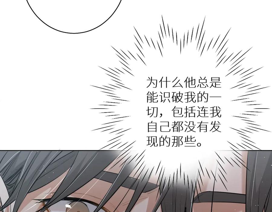《零度触碰》第17话 难道只是想玩玩？ 第71页