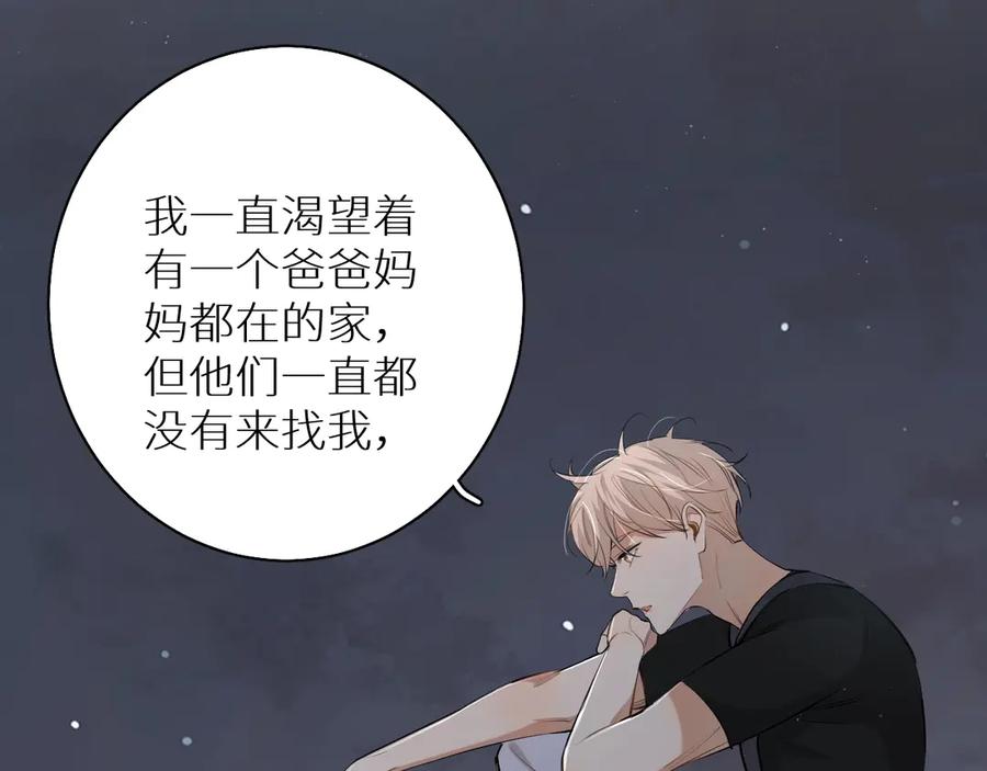 《零度触碰》第17话 难道只是想玩玩？ 第36页