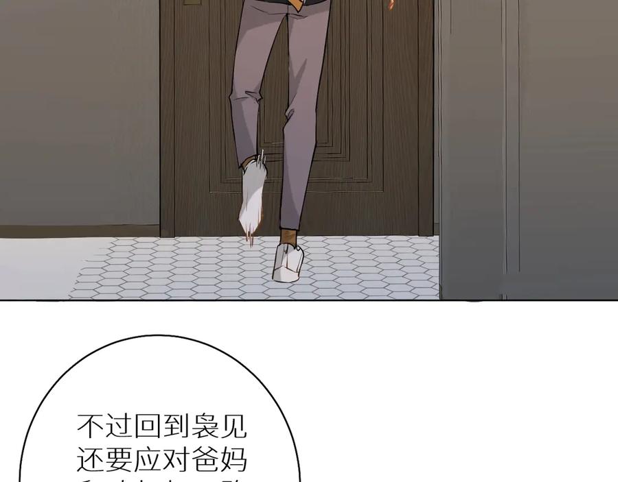《零度触碰》第17话 难道只是想玩玩？ 第107页