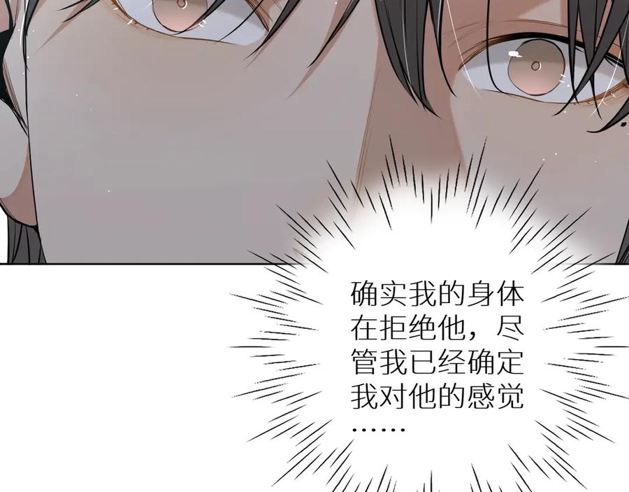 《零度触碰》第17话 难道只是想玩玩？ 第72页