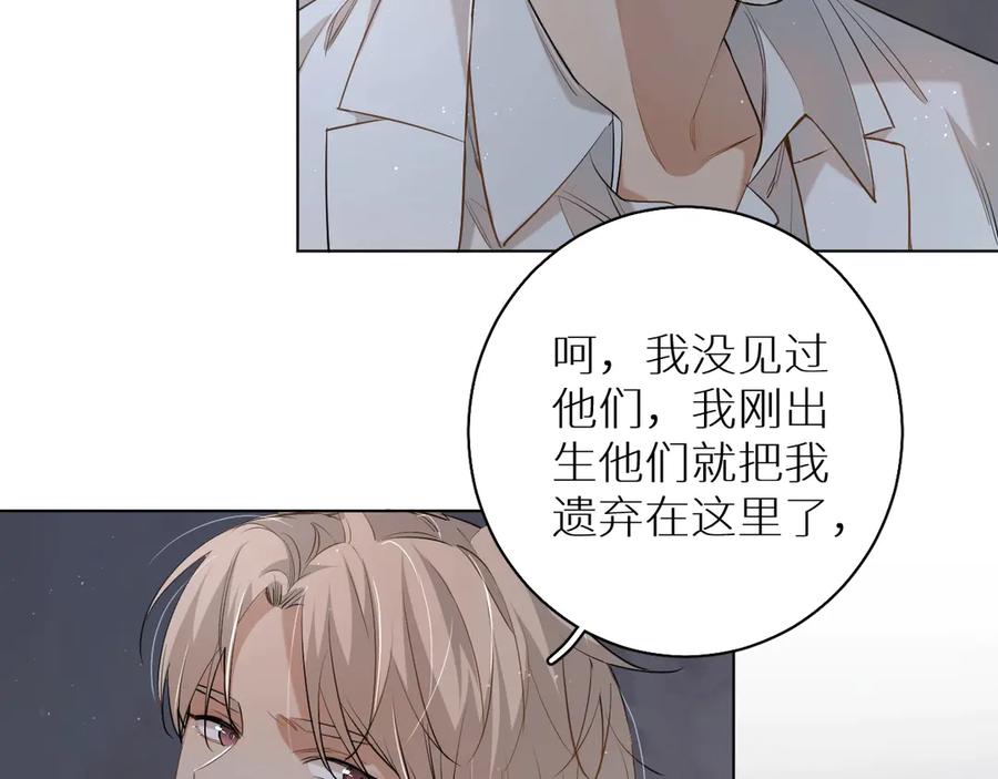 《零度触碰》第17话 难道只是想玩玩？ 第34页