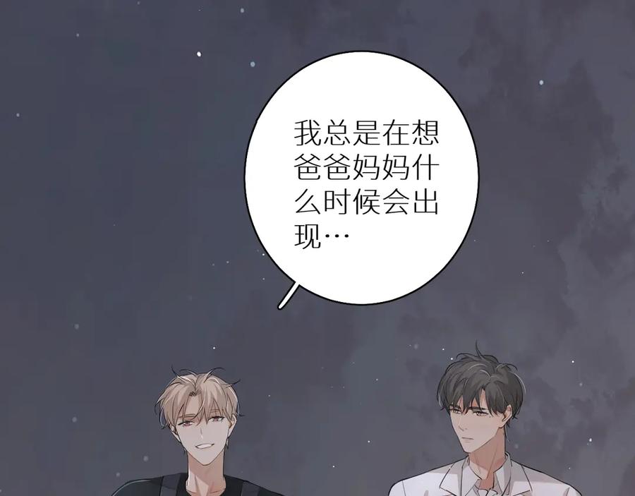 《零度触碰》第17话 难道只是想玩玩？ 第31页