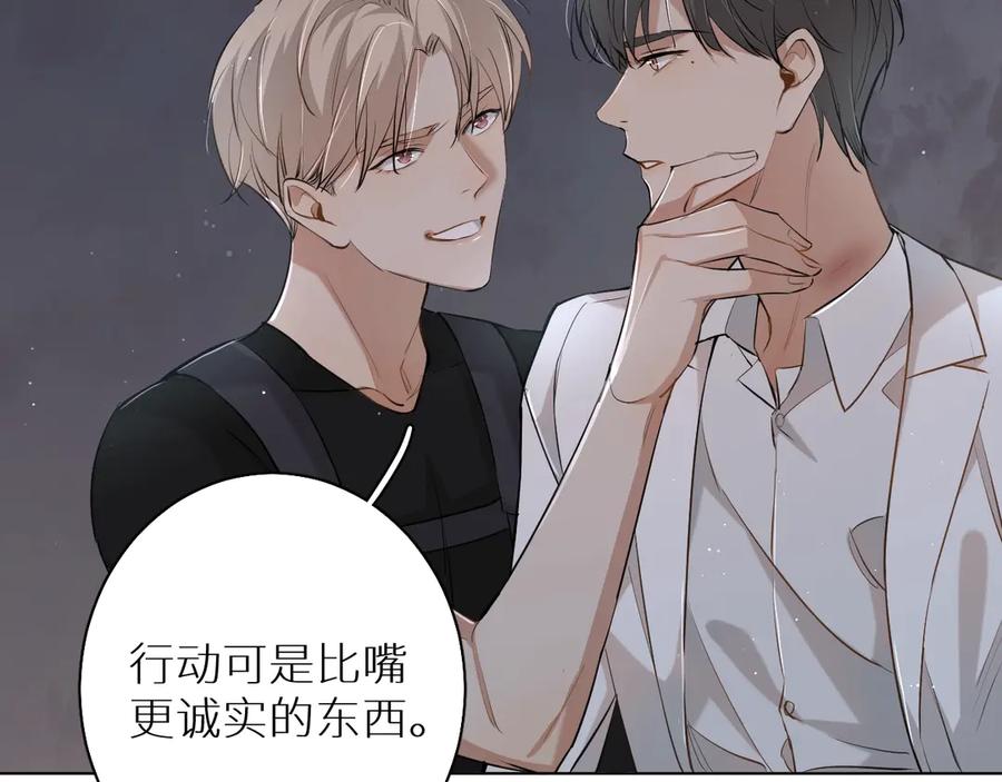 《零度触碰》第17话 难道只是想玩玩？ 第70页
