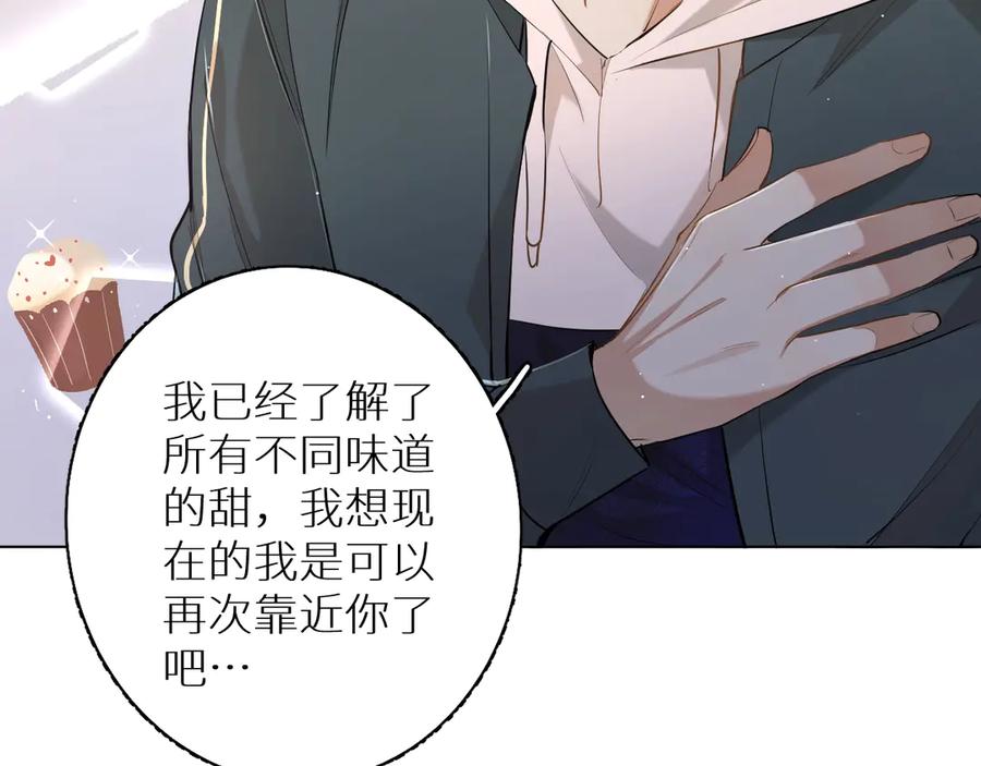 《零度触碰》第17话 难道只是想玩玩？ 第96页