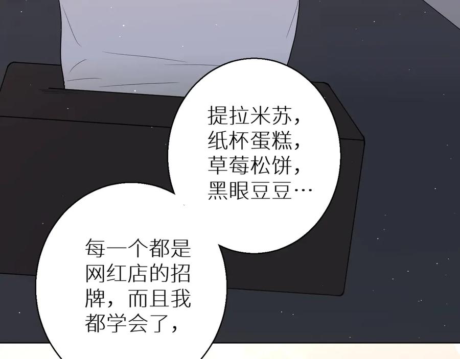 《零度触碰》第17话 难道只是想玩玩？ 第94页