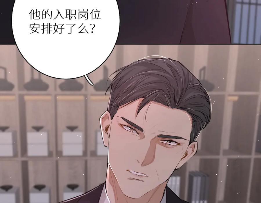 《零度触碰》第17话 难道只是想玩玩？ 第114页