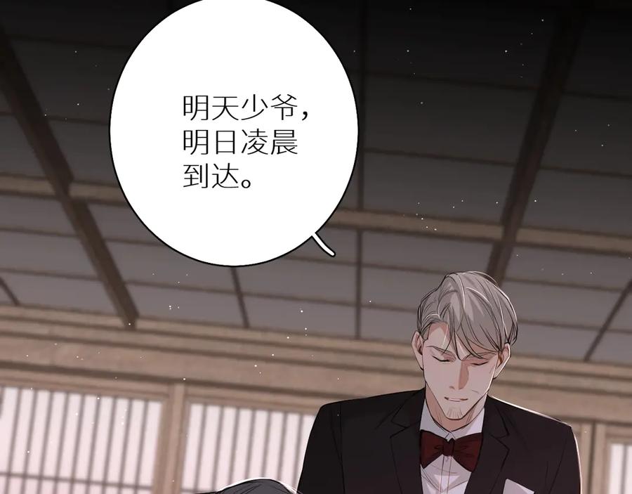 《零度触碰》第17话 难道只是想玩玩？ 第112页