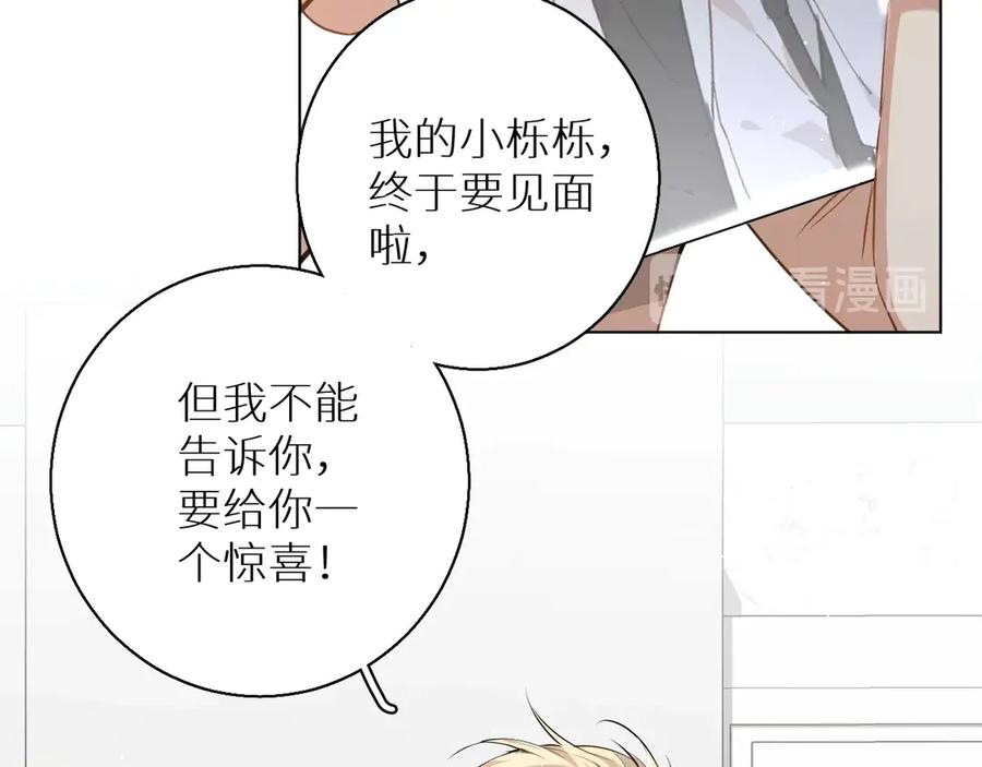 《零度触碰》第17话 难道只是想玩玩？ 第88页
