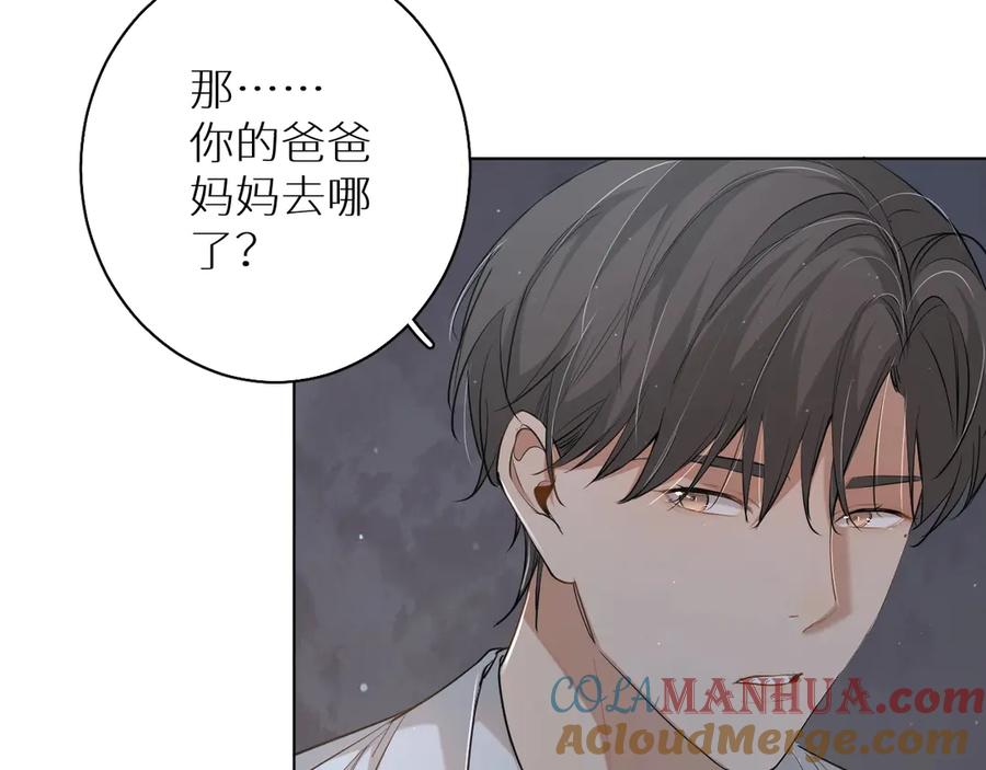 《零度触碰》第17话 难道只是想玩玩？ 第33页