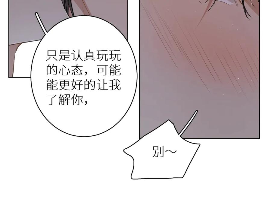 《零度触碰》第17话 难道只是想玩玩？ 第74页