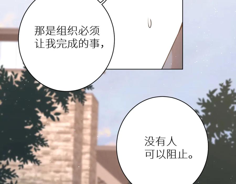 《零度触碰》第18话 共赴危险夜场 第74页