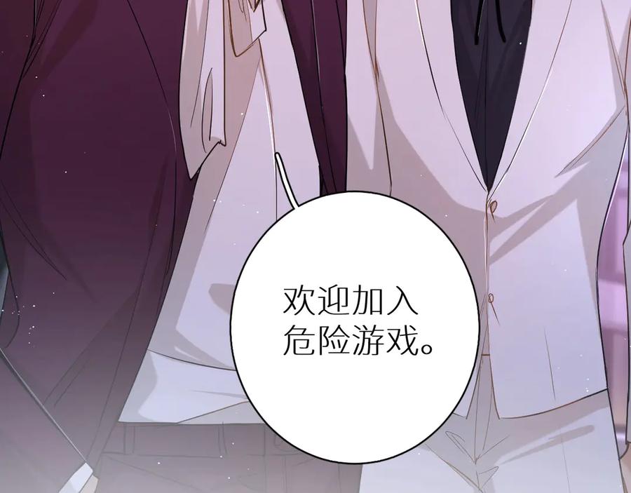 《零度触碰》第18话 共赴危险夜场 第120页