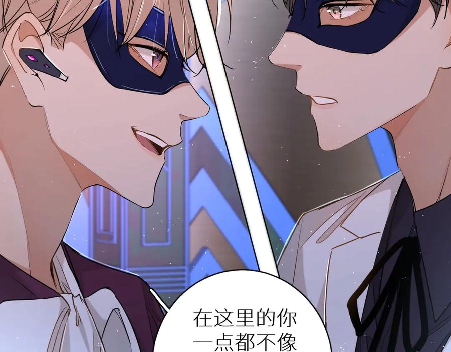 《零度触碰》第18话 共赴危险夜场 第111页