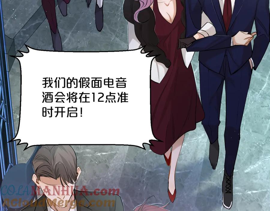 《零度触碰》第18话 共赴危险夜场 第97页