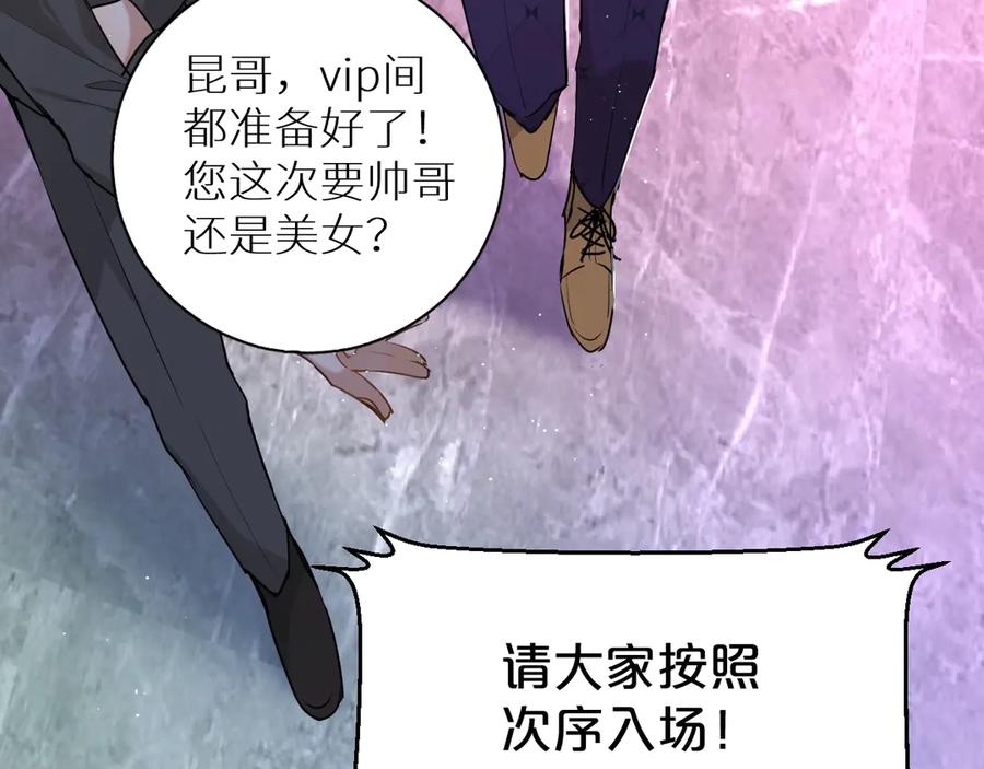 《零度触碰》第18话 共赴危险夜场 第99页