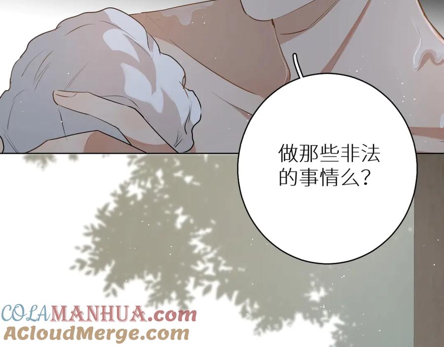 《零度触碰》第18话 共赴危险夜场 第65页