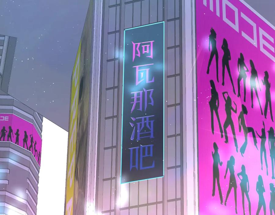 《零度触碰》第18话 共赴危险夜场 第83页