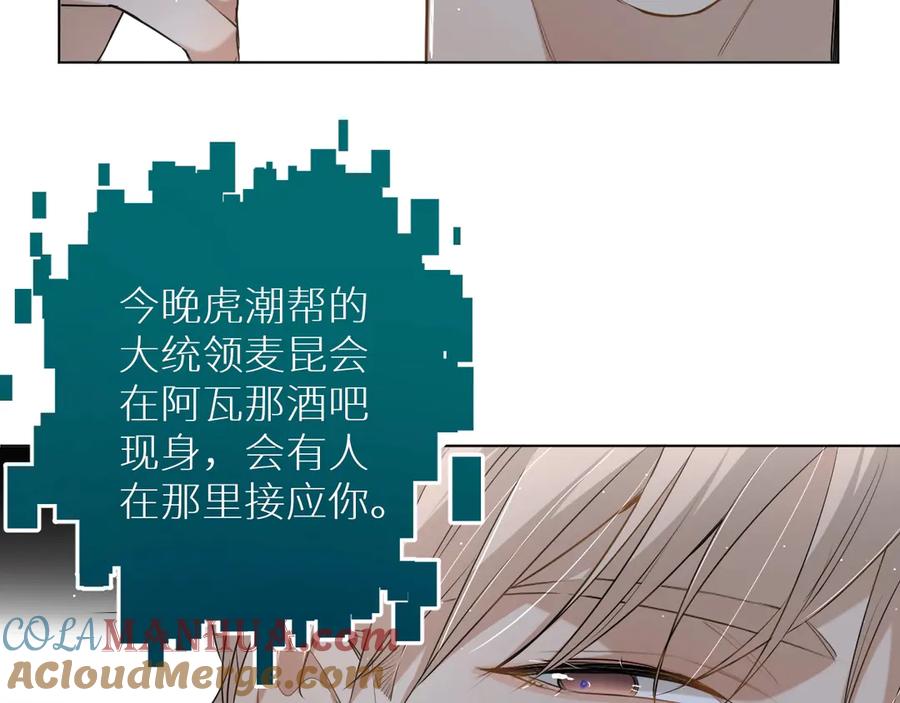 《零度触碰》第18话 共赴危险夜场 第9页