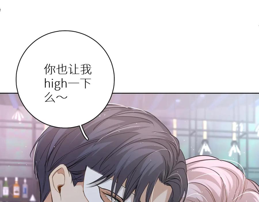 《零度触碰》第19话 花瓣吻 第75页