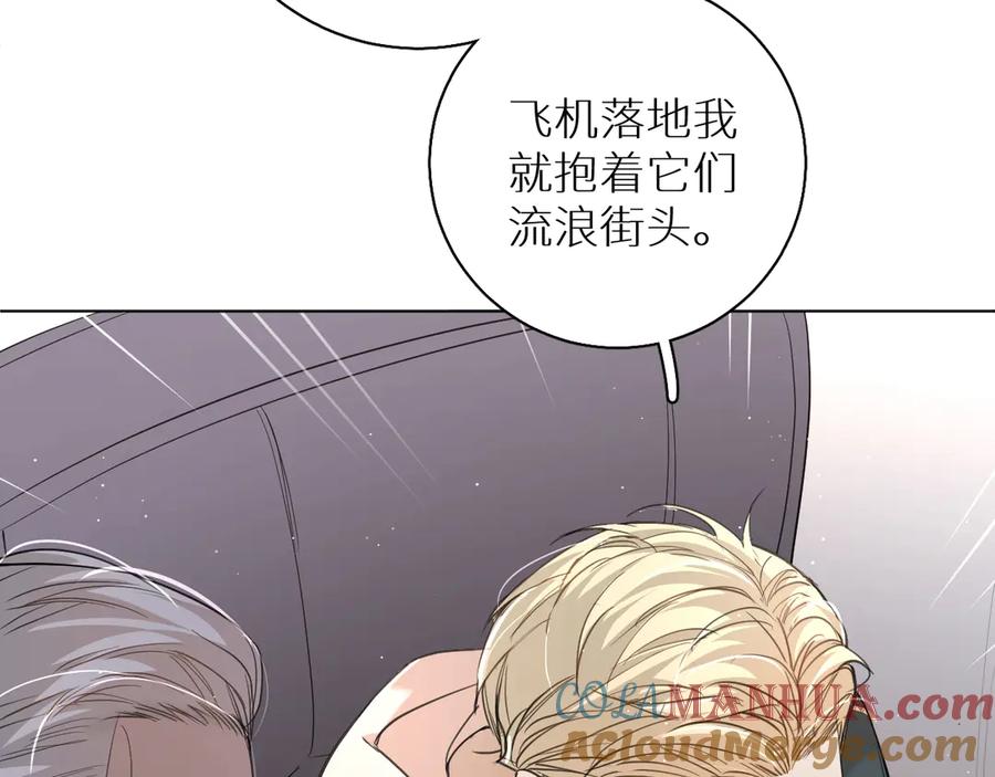 《零度触碰》第20话 铤而走险 第20页