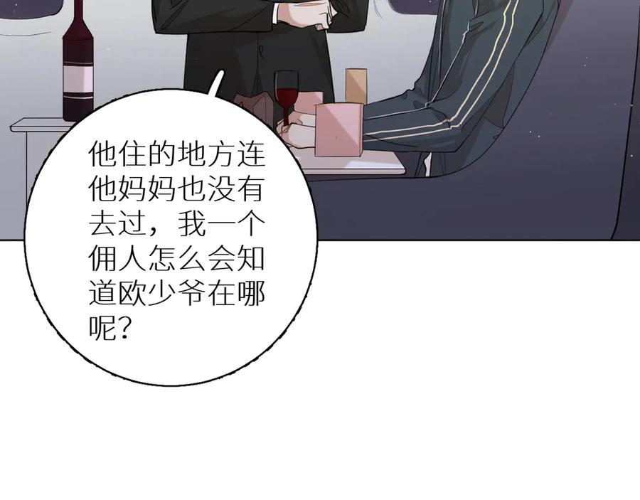 《零度触碰》第20话 铤而走险 第17页