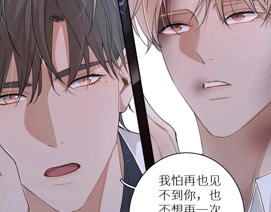 《零度触碰》第20话 铤而走险 第98页