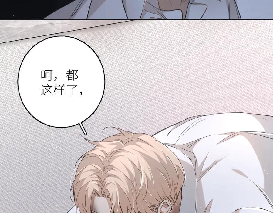《零度触碰》第21话 错乱记忆 第70页