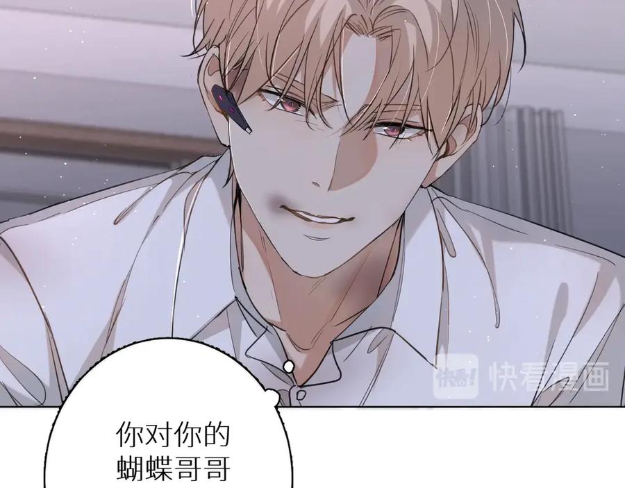 《零度触碰》第21话 错乱记忆 第94页