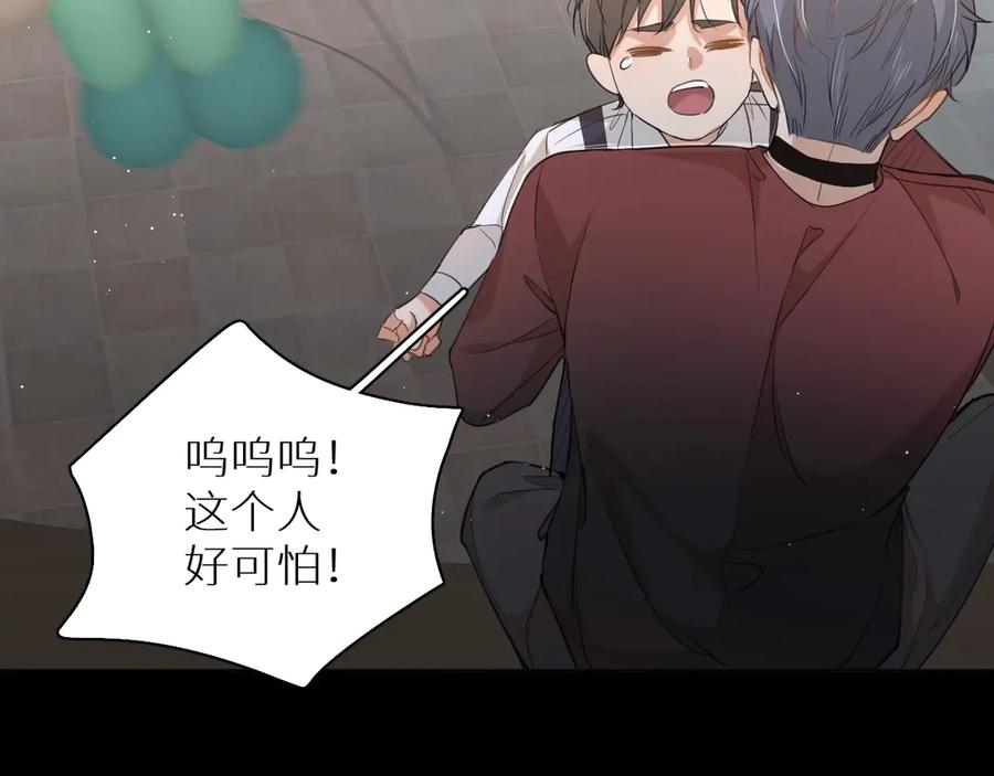 《零度触碰》第21话 错乱记忆 第84页