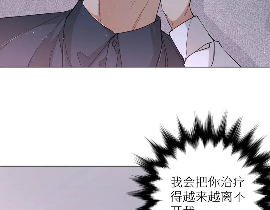 《零度触碰》第21话 错乱记忆 第96页