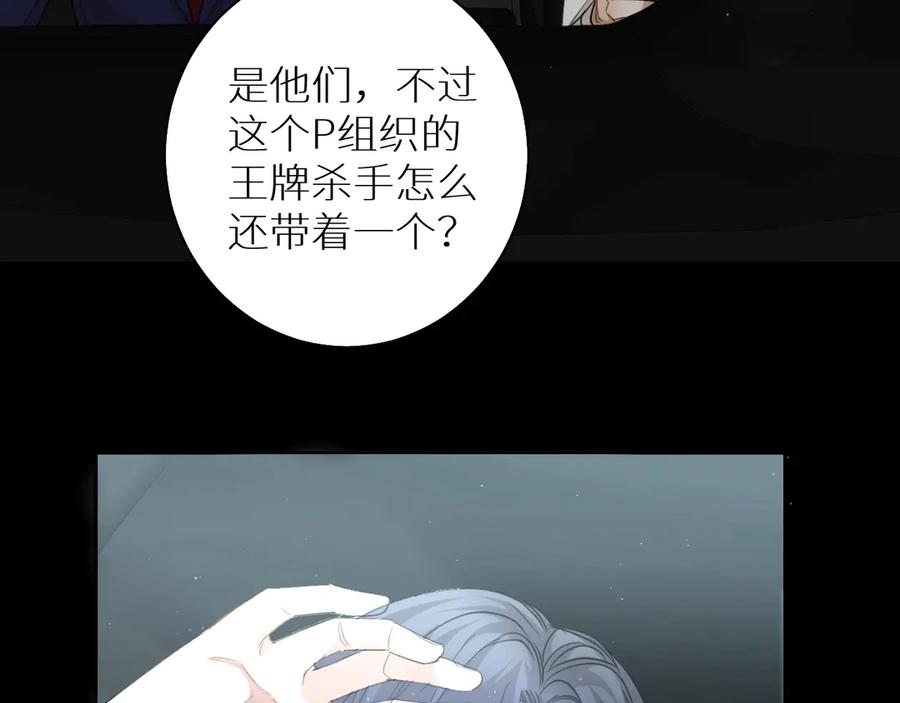 《零度触碰》第21话 错乱记忆 第8页