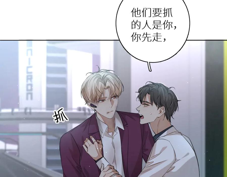《零度触碰》第21话 错乱记忆 第16页