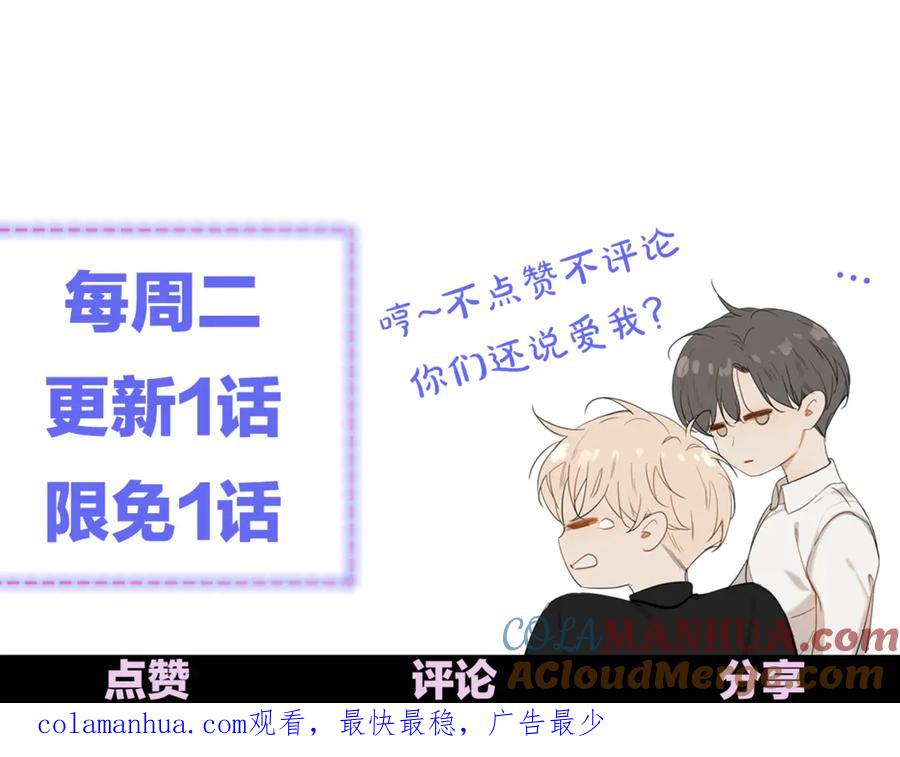 《零度触碰》第21话 错乱记忆 第113页