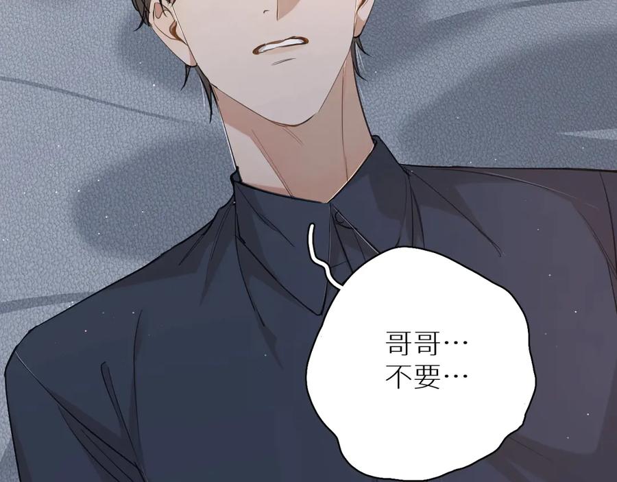 《零度触碰》第21话 错乱记忆 第68页