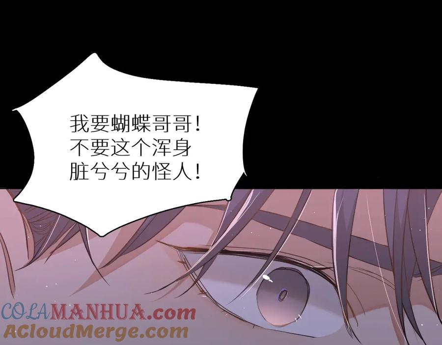 《零度触碰》第21话 错乱记忆 第85页