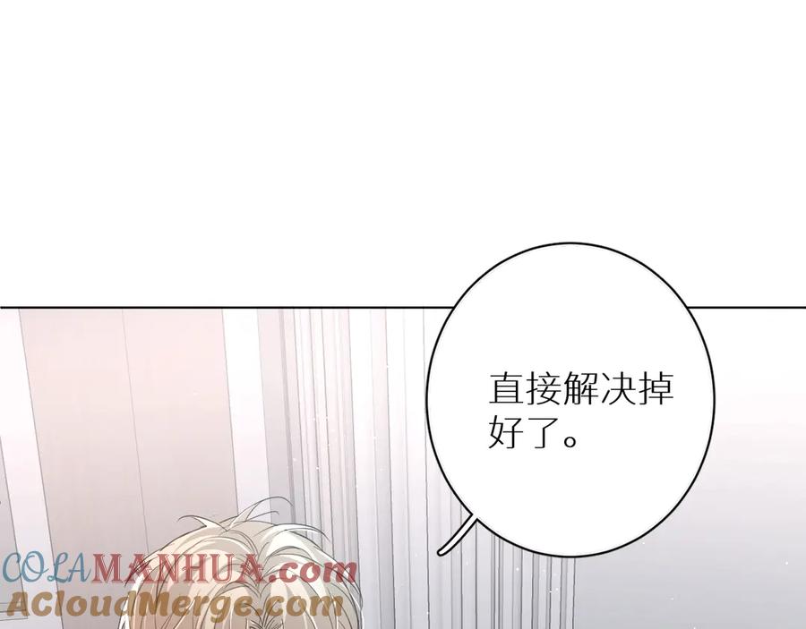 《零度触碰》第22话 情敌闯入 第37页