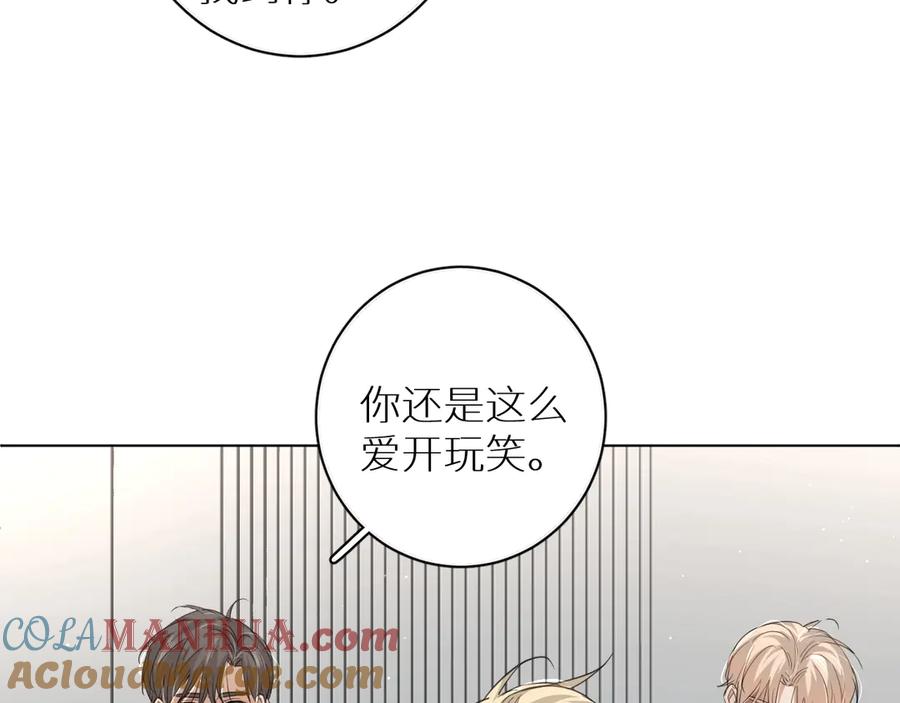 《零度触碰》第22话 情敌闯入 第93页