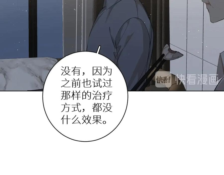 《零度触碰》第22话 情敌闯入 第100页