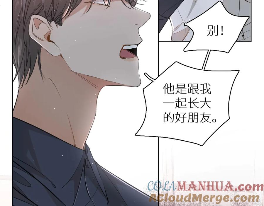 《零度触碰》第22话 情敌闯入 第41页