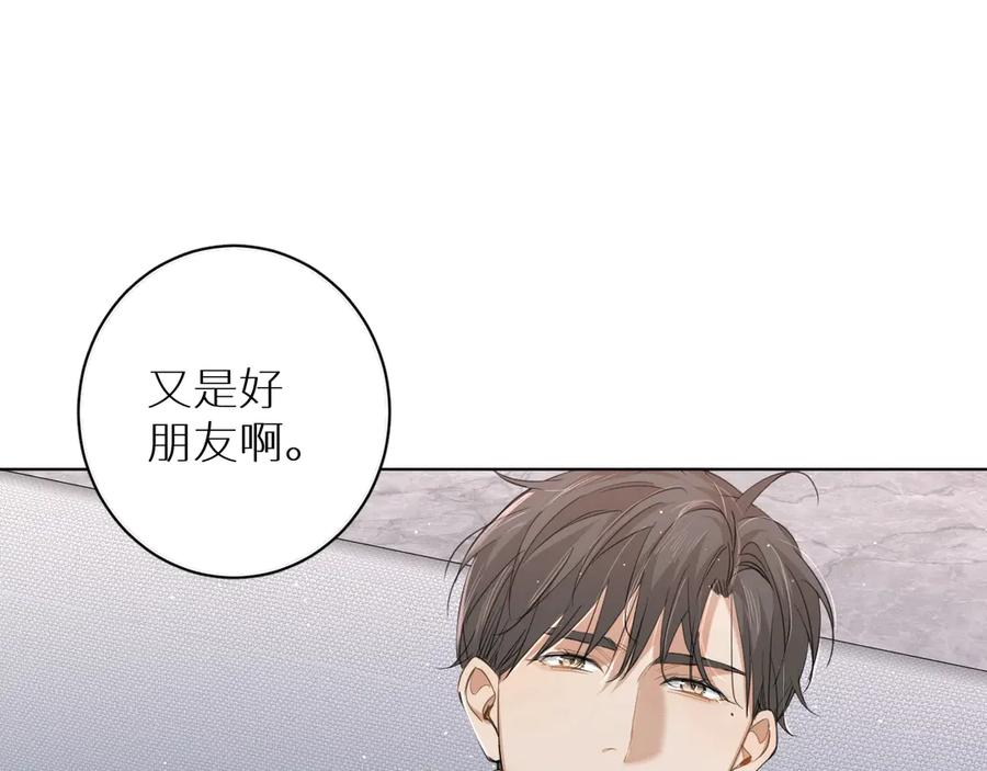 《零度触碰》第22话 情敌闯入 第48页