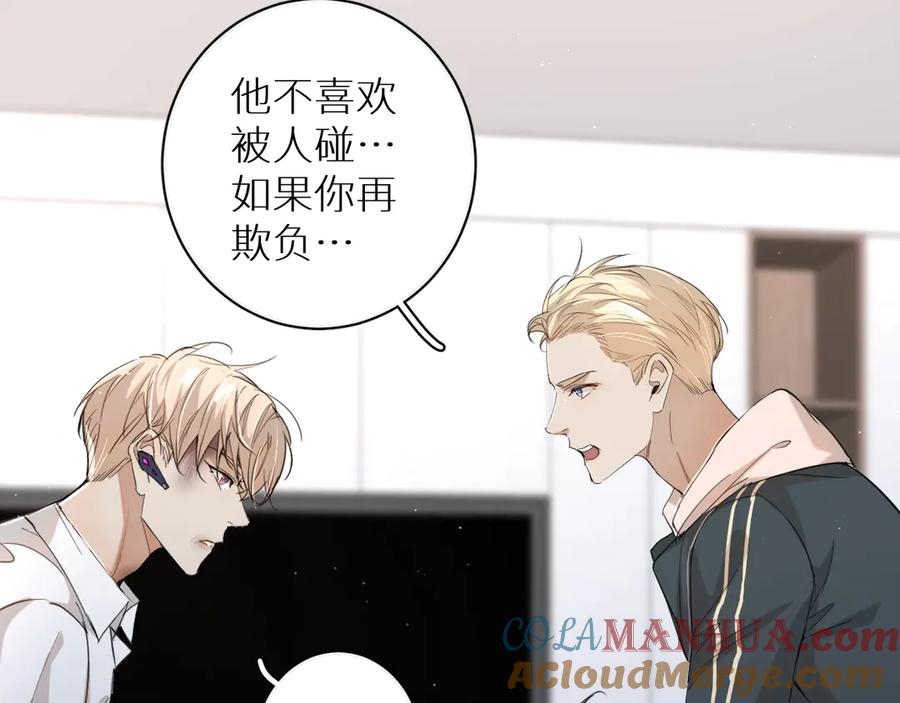 《零度触碰》第22话 情敌闯入 第53页