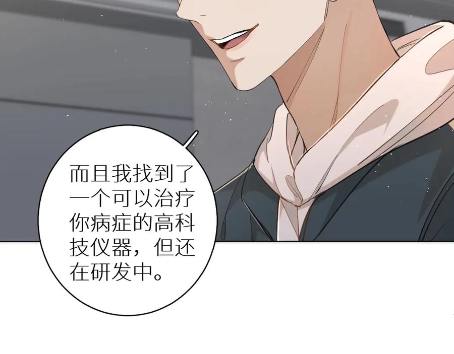 《零度触碰》第22话 情敌闯入 第96页