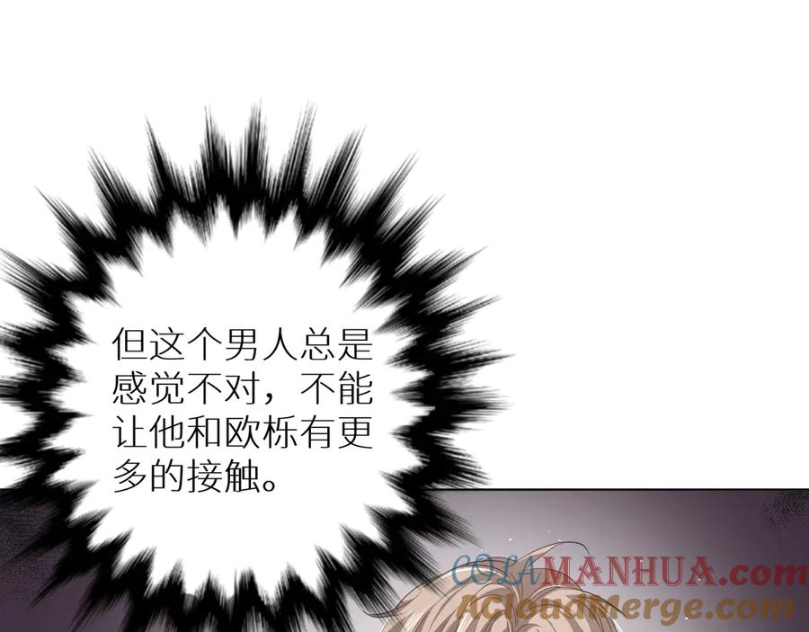《零度触碰》第22话 情敌闯入 第89页