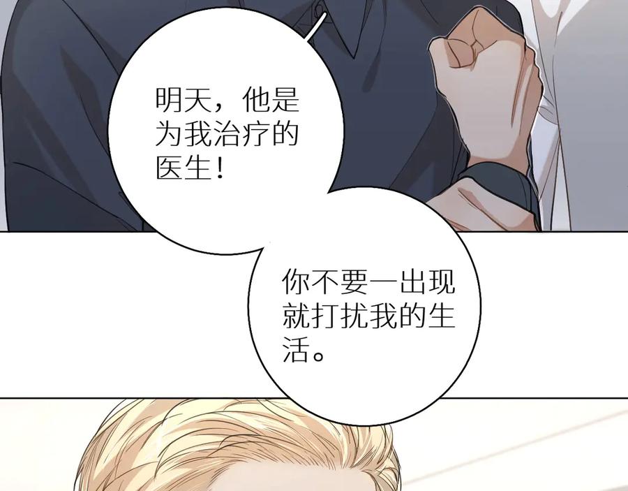 《零度触碰》第22话 情敌闯入 第68页