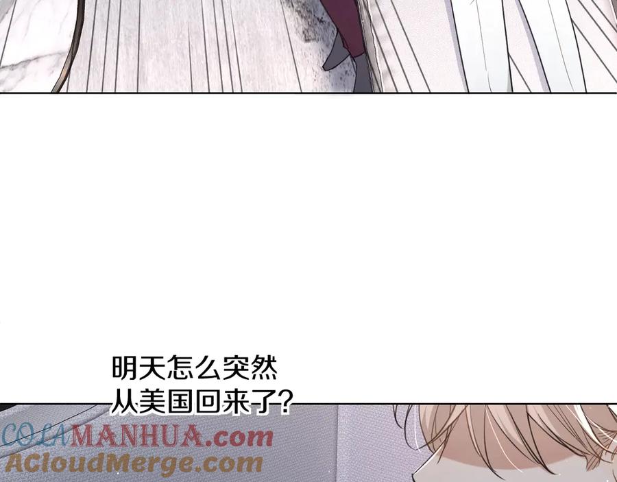 《零度触碰》第22话 情敌闯入 第33页